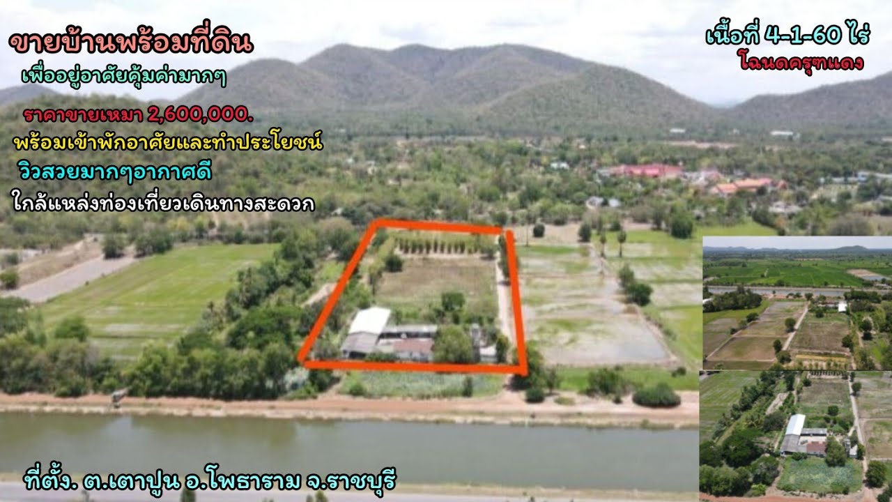 ขายบ้านพร้อมที่ดินเพื่อพักอาศัย เนื้อที่ 4-1-60 ไร่ โฉนดครุฑแดง. ราคาขายยกแปลง 2,600,000.