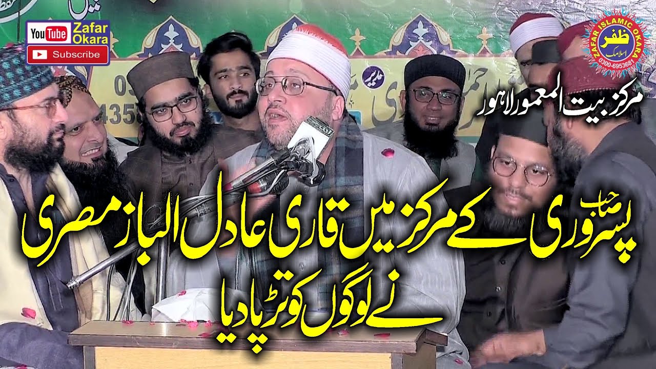 Tilawat By Qari Adil Al baz.2023.Zafar Okara