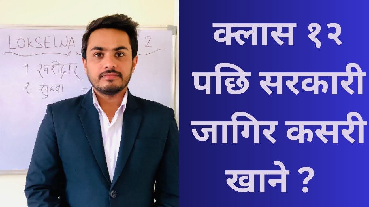 Loksewa After +2 | Government job after +2 | How to Prepare Loksewa after +2 Passed | Loksewa Tayari