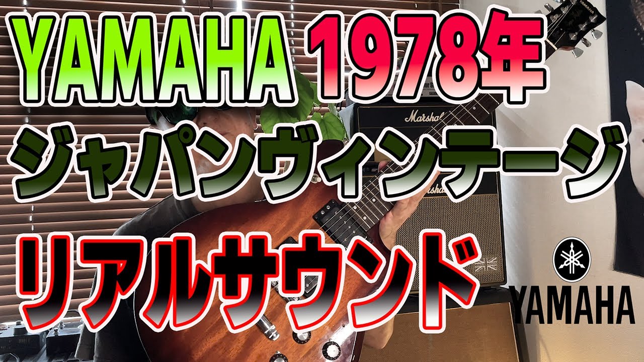 衝動買い【1978年ジャパンヴィンテージギター】YAMAHA SuperFlighter500 SF500