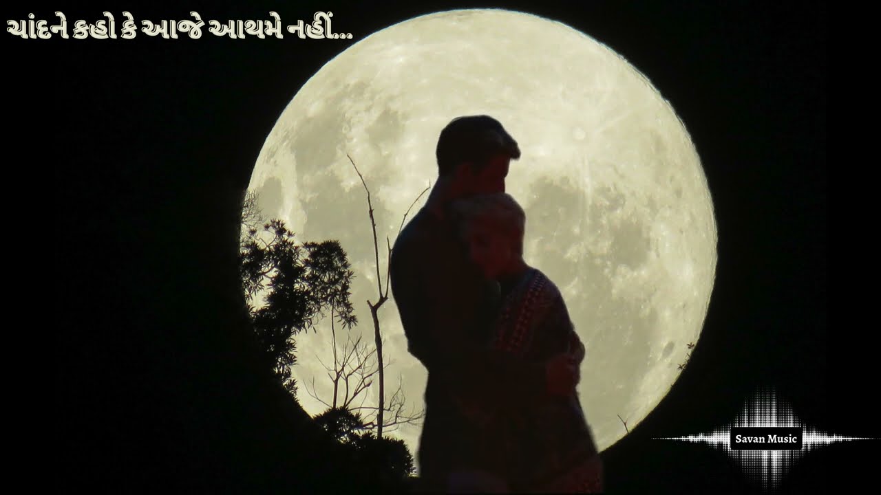 27. 💕 Traditional Gujarati Ghazal | ચાંદને કહો કે આજે આથમે નહીં