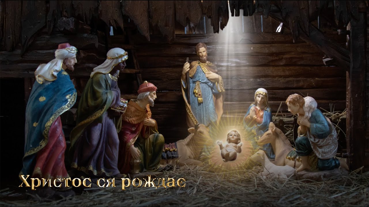 ХРИСТОС СЯ РОЖДАЄ
