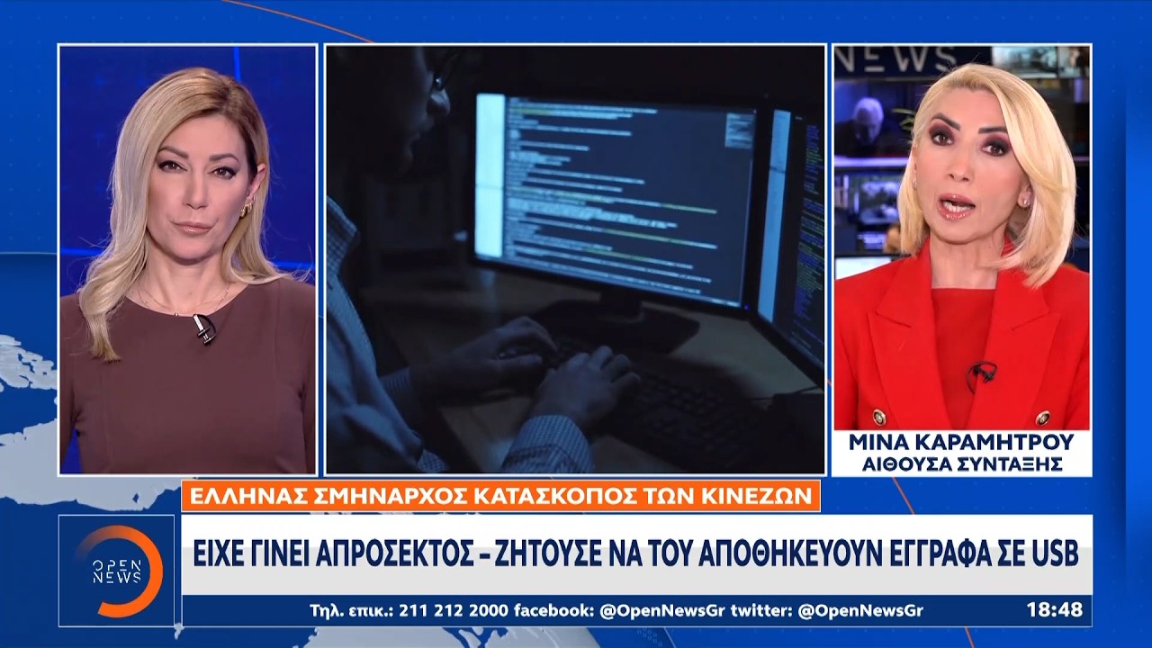 Στην κατοχή του Αξιωματικού-Κατασκόπου βρέθηκαν δύο κινητά | Ethnos