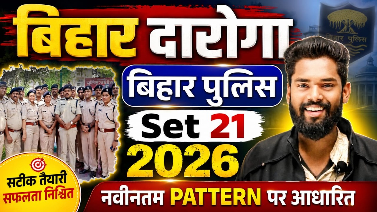 Gk Gs Masti Set-21 Bihar Police & Bihar Daroga By-Jagdev Sir #ncert #biharallexam #gkgsmasti