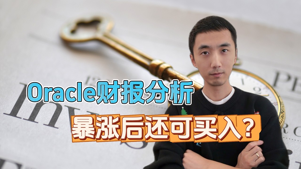 Oracle甲骨文下一个买入目标！| HelloYFi