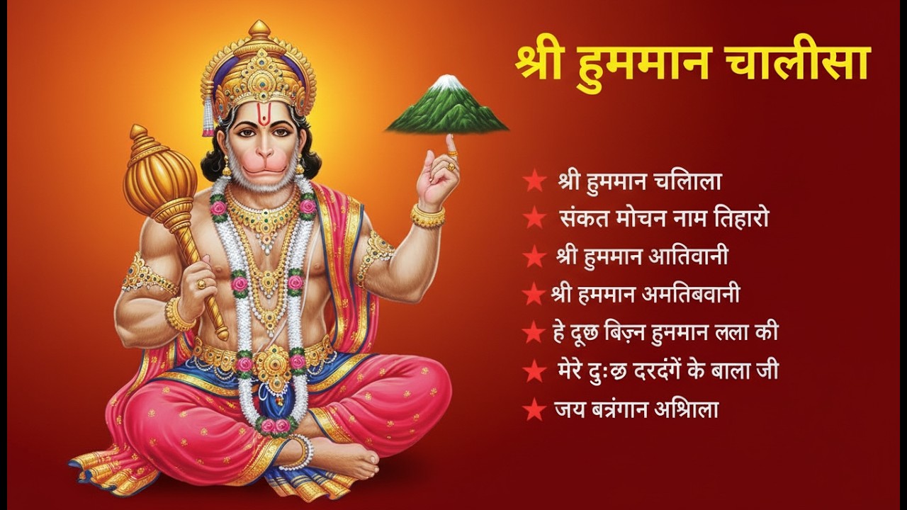 श्री हनुमान चालीसा 🌺🙏 shree hanuman chalisa original video 🙏🌺 gulshan kumar hariharan full hd