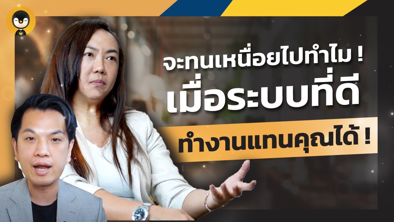 ลดข้อผิดพลาดในการทำร้านอาหาร เมื่อมีระบบที่ดีในการทำงาน | Torpenguin