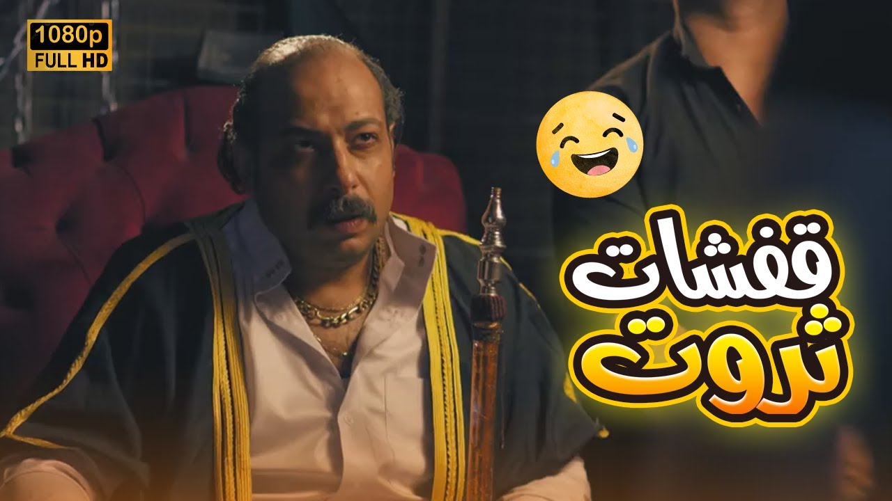 ساعة من الضحك المتواصل مع قفشات محمد ثروت.. مش هتبطل ضحك😂🤣#بدل_الحدوتة_تلاتة