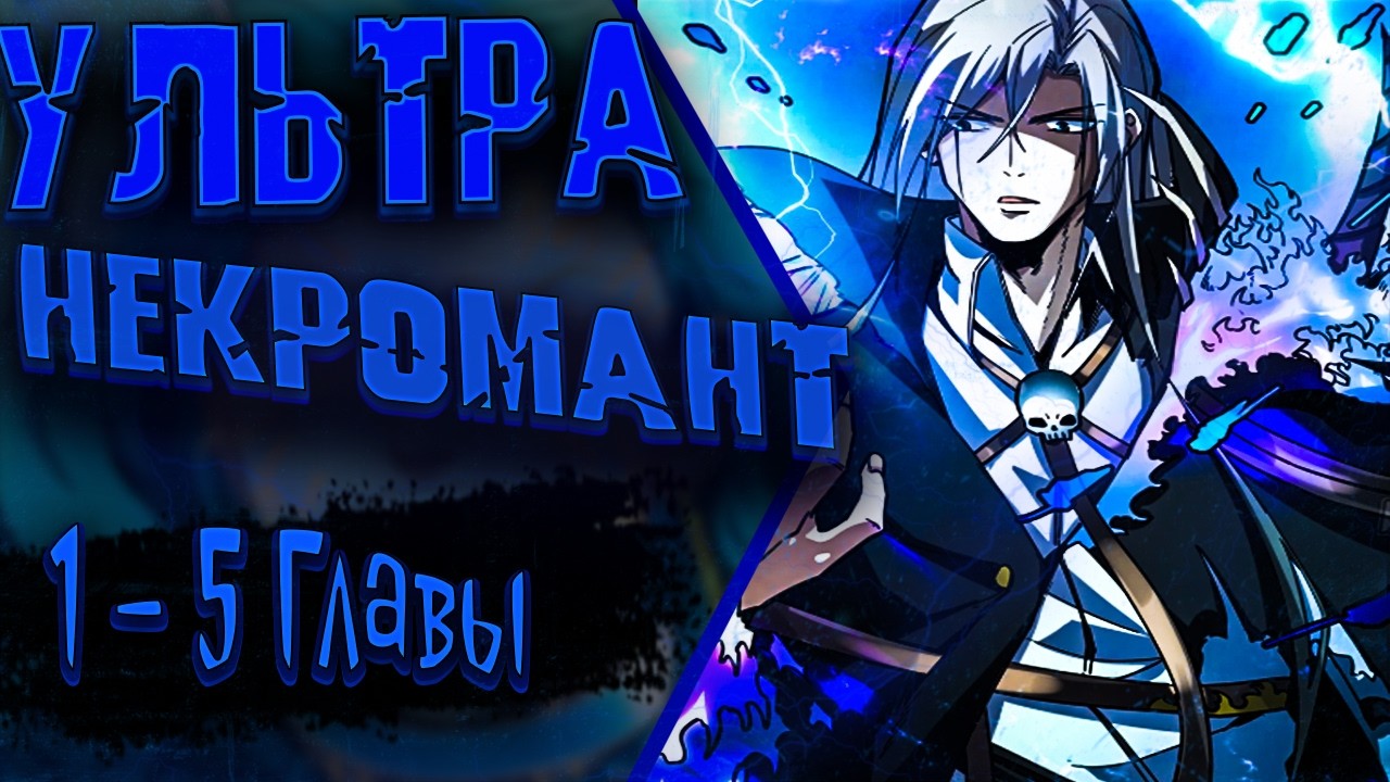 Озвучка манги |Глобальная Смена Профессий| 1 - 5  Главы
