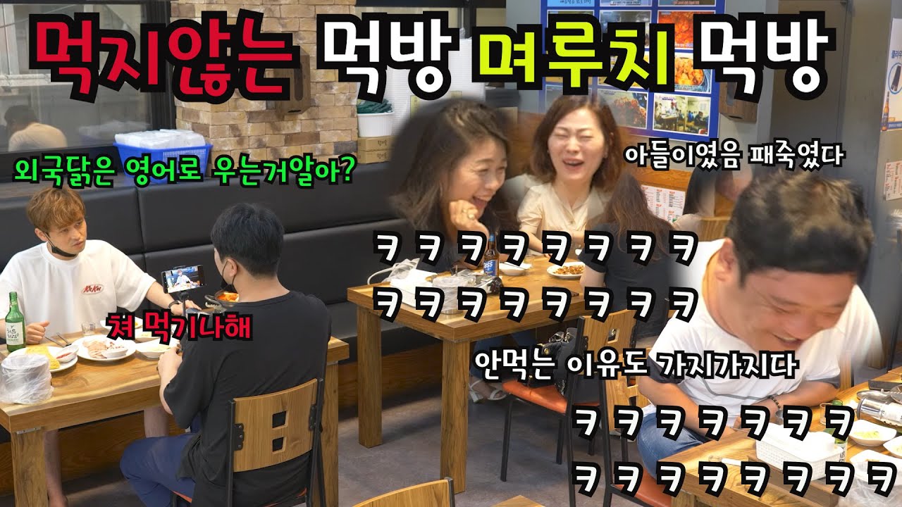 eng)[몰카]안먹는데는 이유가있다?!다이어트는이렇게?!!!먹방다이어트!!며루치!!(편집자&멸치)극한직업은누구?!!!ㅋㅋㅋㅋㅋㅋㅋㅋㅋ식사못함