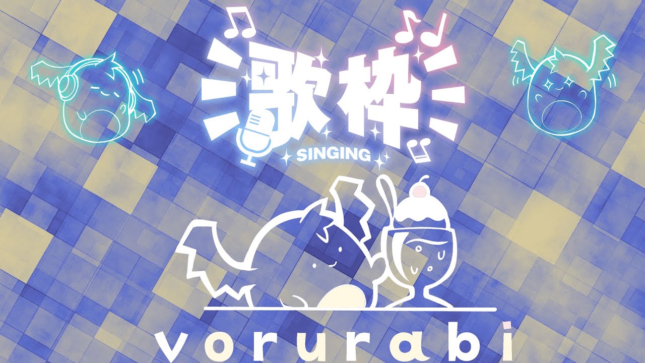 【#縦型配信】youtube歌枠てすと