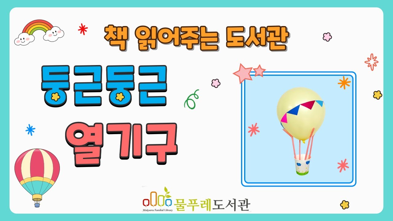 물푸레도서관 그램책 놀이~