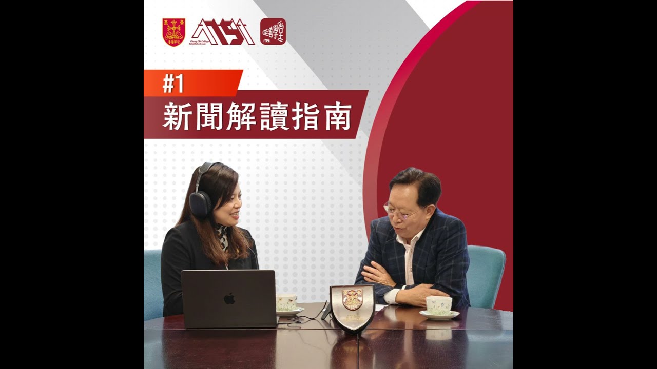 【至善學堂】第1集 | 新聞解讀指南 嘉賓：陳早標先生（79／生物）