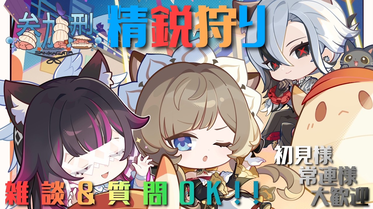 【原神】視聴者参加型！！精鋭狩り！！初見様常連様大歓迎！！雑談&質問OK！！【参加型】 #原神 #精鋭狩り #参加型 #かに生LIVE