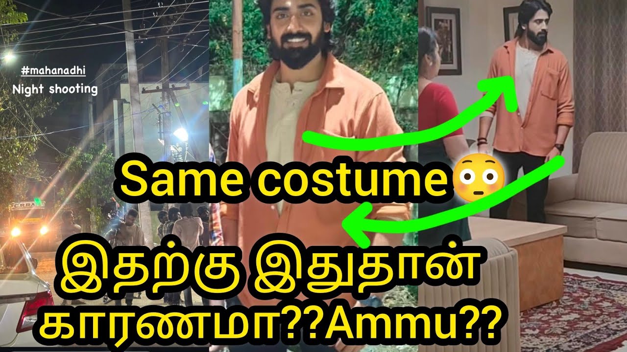 எல்லாம் ஒரே costume😳இதற்கு இதுதான் காரணமா🧐Ammu missing 😳/#vijay #mn #vika #mahanadi #kaveri 