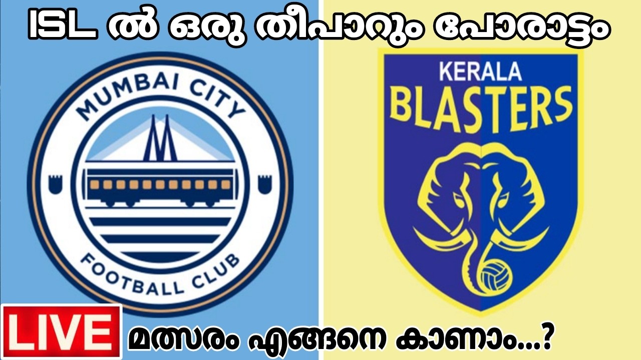 Blasters secure second place in ISL | KERALA BLASTERS VS MUMBAI CITY FC | ISL | FOOTBALL MALAYALAM