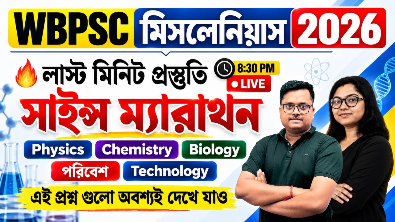 🔥 WBPSC Miscellaneous Preliminary Exam 2026 | Science Marathon | Most Expected GK 🚨
