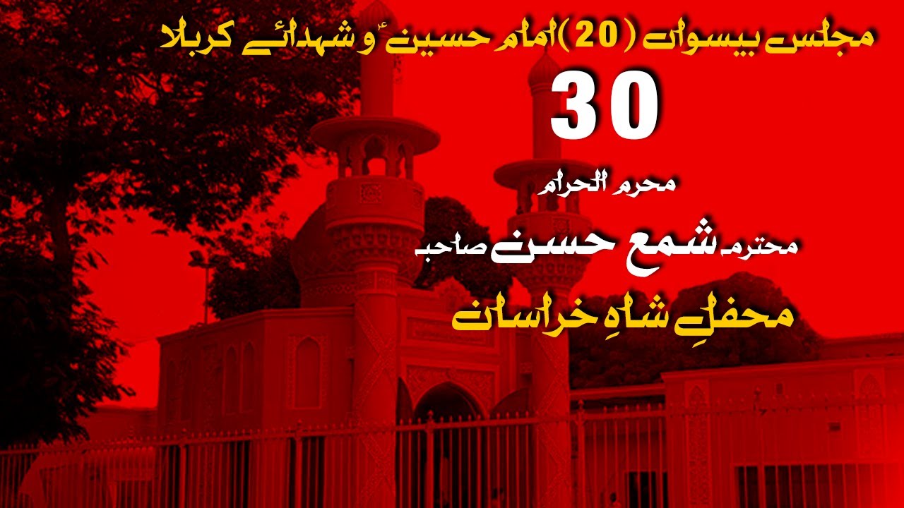 Live Ladies Majlis 20th of Imam e Hussain A.S | Zakira Shama Hasan Sahiba | Mehfil e Shah e Khurasan