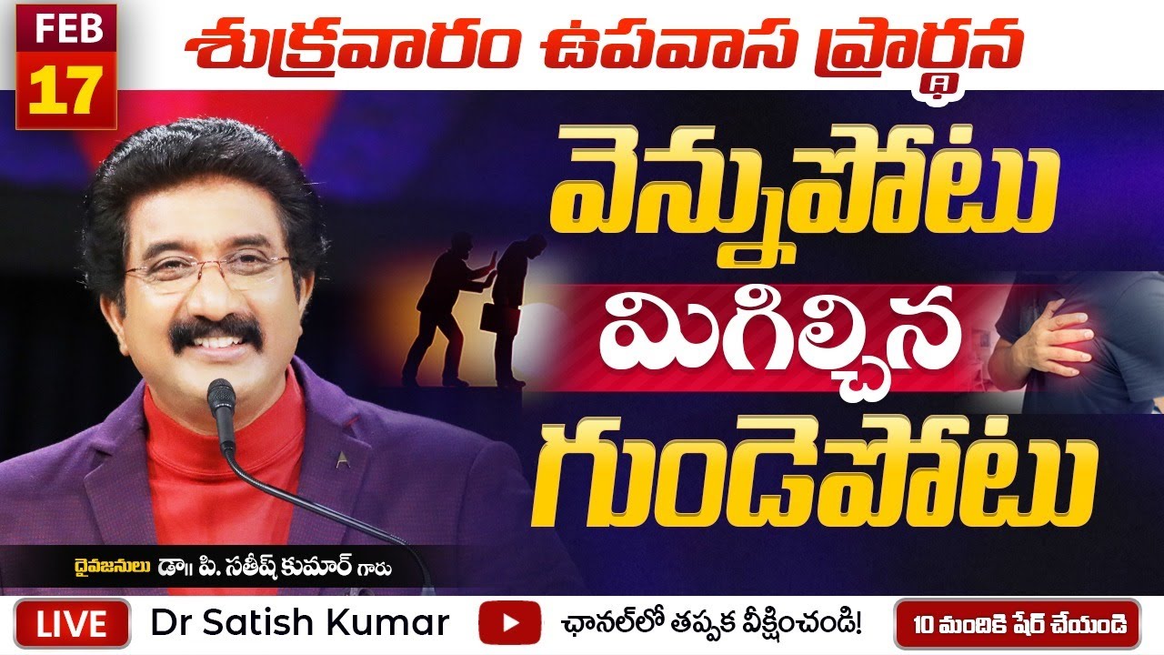 #FridayFastingPrayer  ఉపవాస ప్రార్థన | Calvary Temple Live #drsatishkumar #ChristianMessageLiveToday