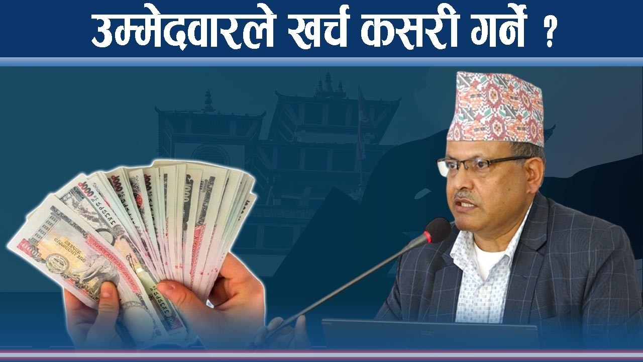 सहयोग स्वीकार, चन्दा अस्वीकारः निर्वाचन आयोगले कस्दैछ उम्मेदवार - NEWS24 TV