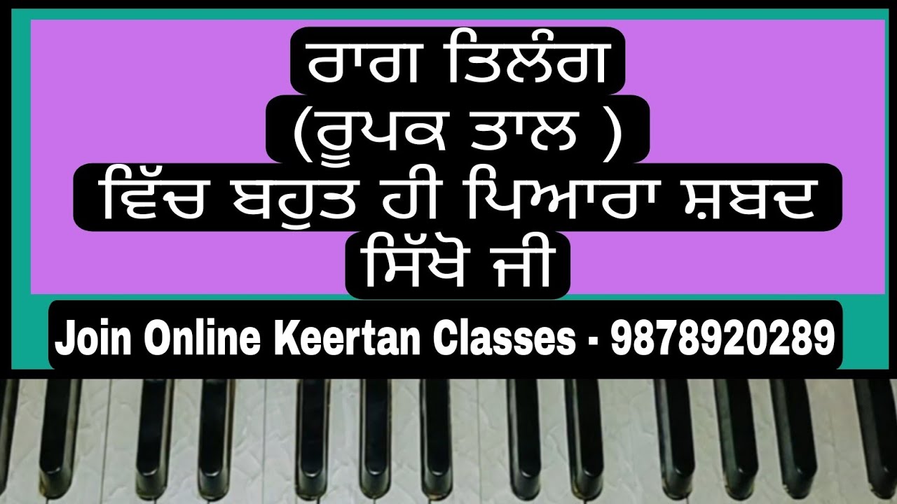 Learn Shabad Raag Tilang Main Andhule Ki Tek On Harmonium Bhai Maninder Singh Ji Hajuri Raagi