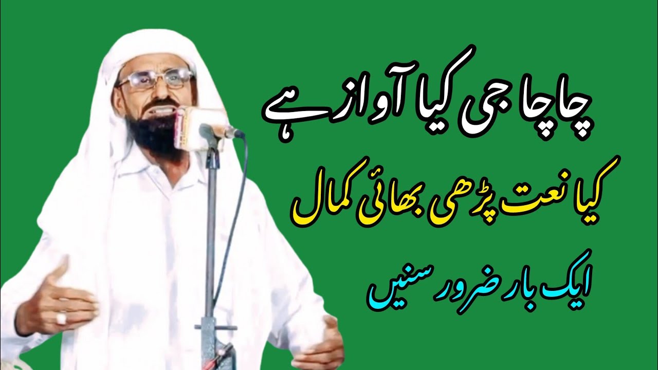 قسم خدا دی میرے نبی تھے فلک دے تارے درود پڑھنا صلی اللہ علیہ والہ وسلم