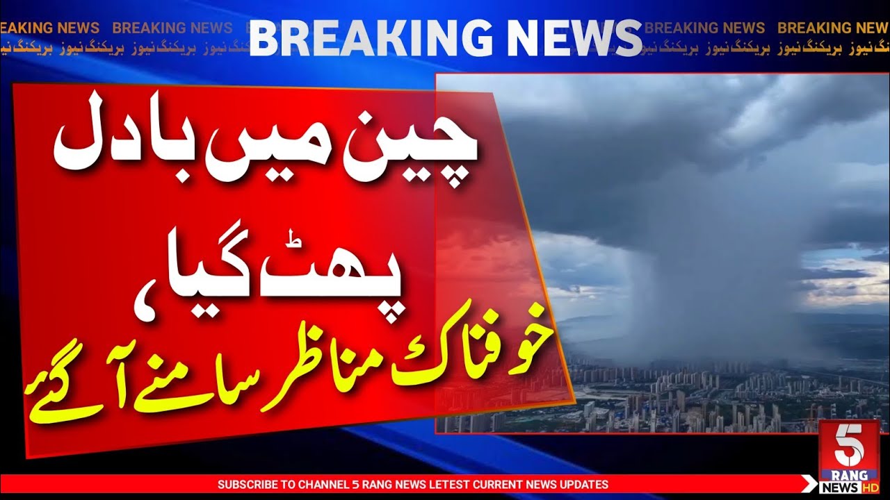 A cloud burst in China, terrifying scenes emerged | BREAKING NEWS 