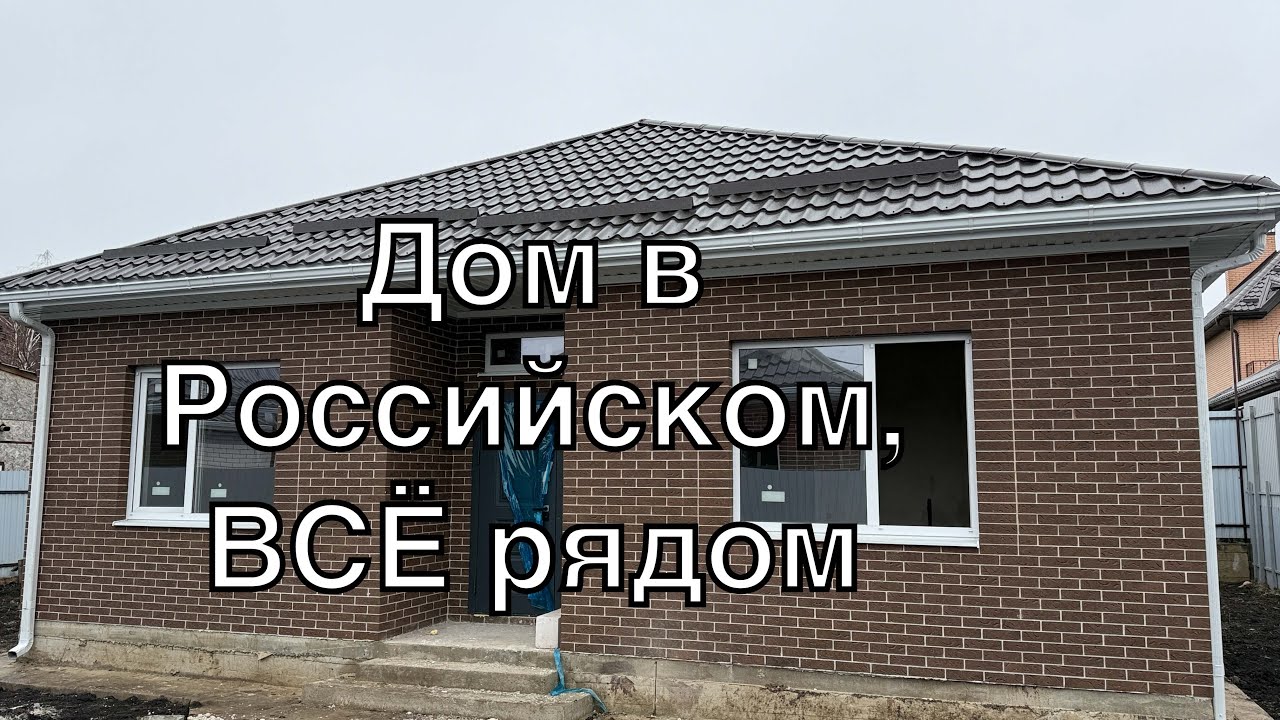Дом с инфраструктурой в Краснодаре. Российский