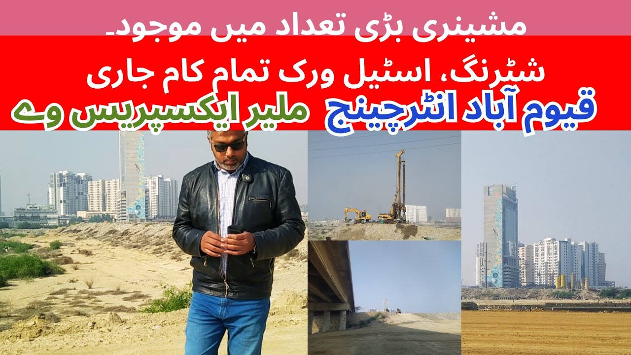 Qayumabad Interchange  | Malir Expressway Project | Malir River | قیوم آباد انٹرچینج