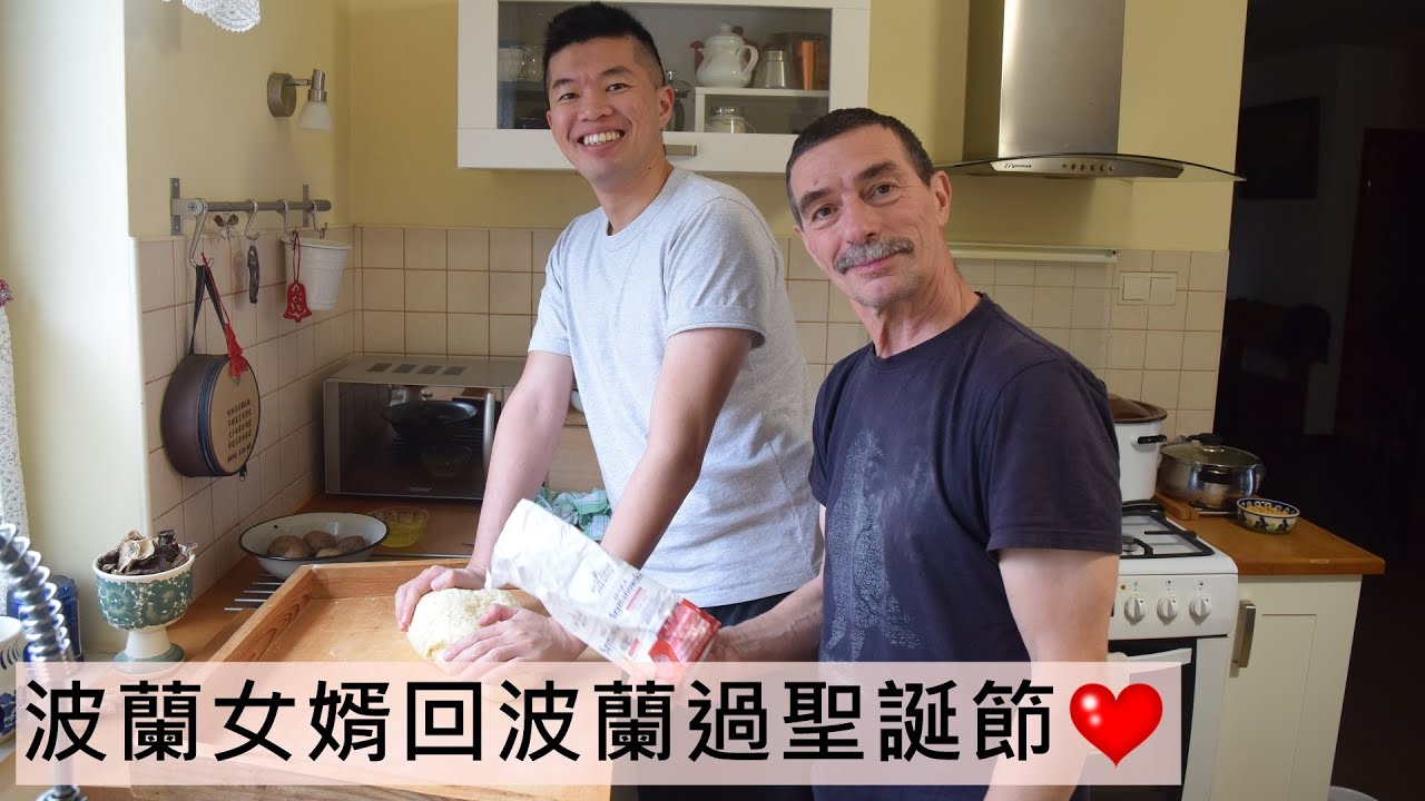 波蘭女孩帶台灣老公回波蘭，過傳統聖誕節