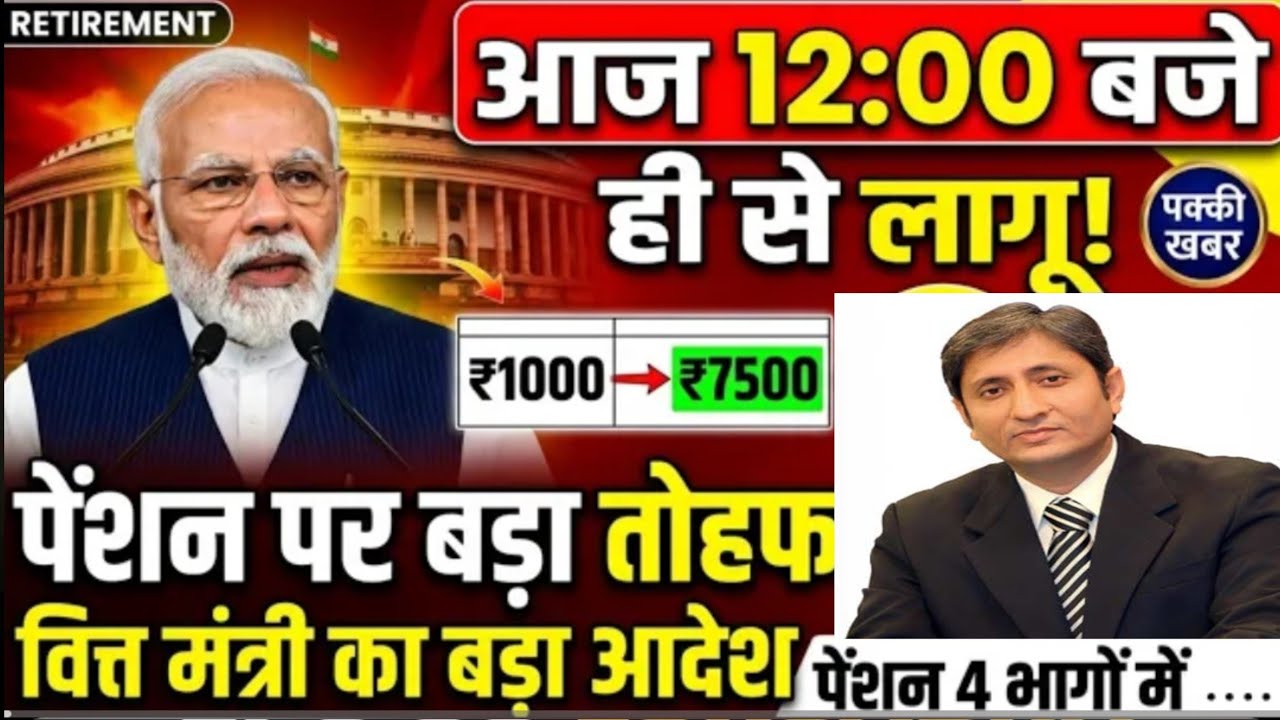 27/03/2026 Big news for pensioners | EPFO, EPS Pension Update Today | eps 95 latest news today |