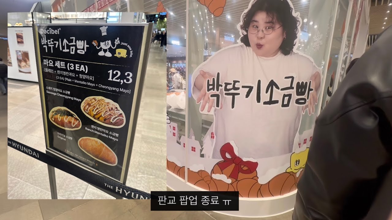 두쫀쿠 빵부장 말차라떼맛 박뚜기소금빵 골든치즈케이크 노티드 초코두바이도넛