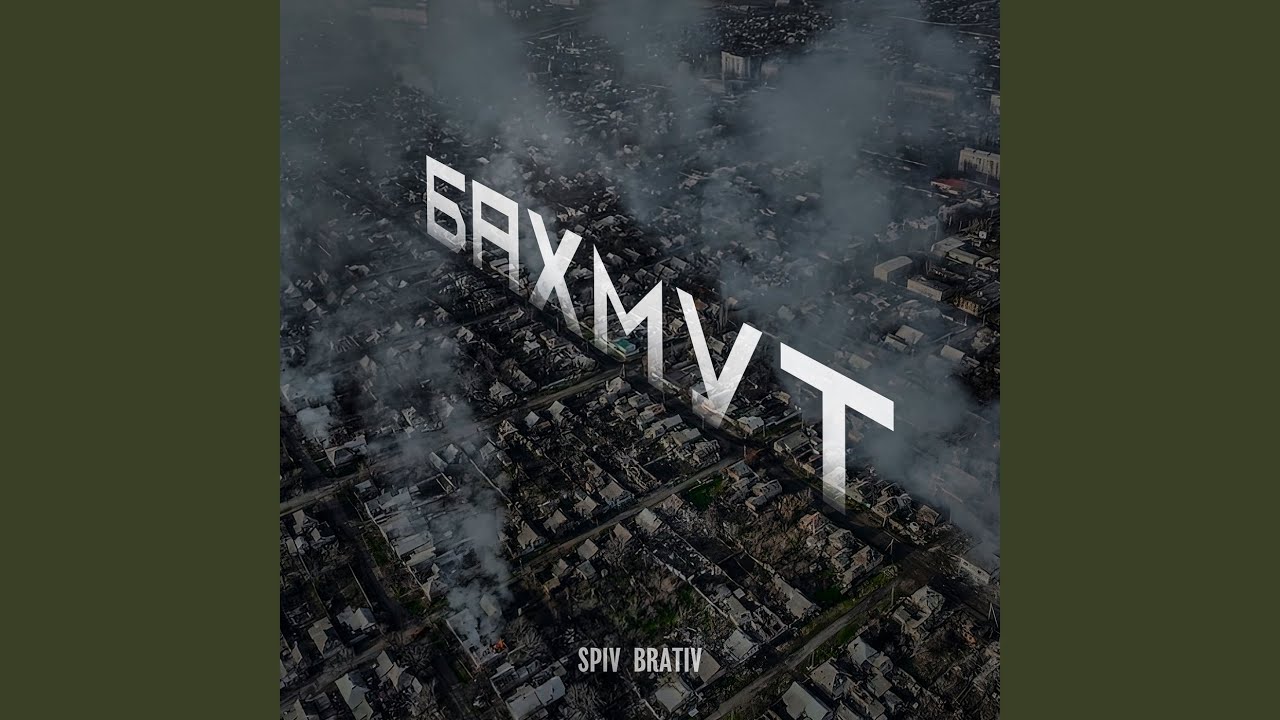 Бахмут