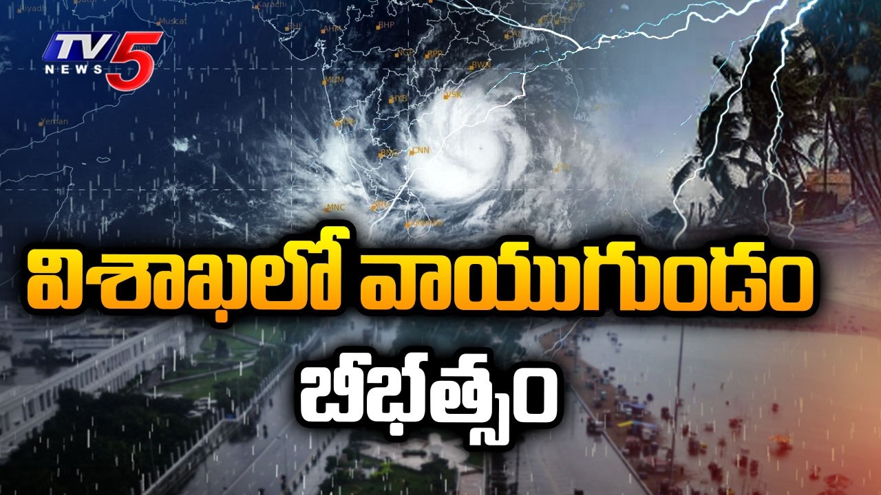 దంచికొడుతున్న వానలు.. Heavy Rains Across North Andhra - visakhapatnam | weather forecast | TV5