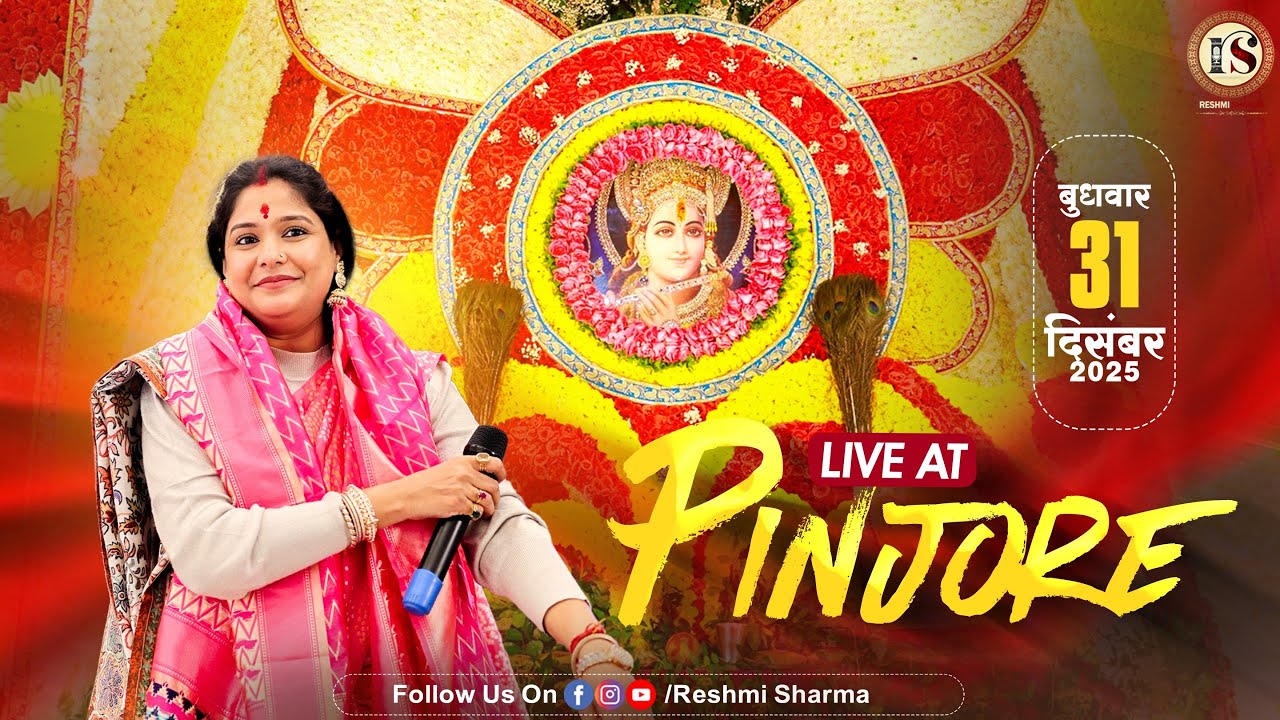 LIVE : Reshmi Sharma l Shyam Sankirtan Mahotsav l Pinjore