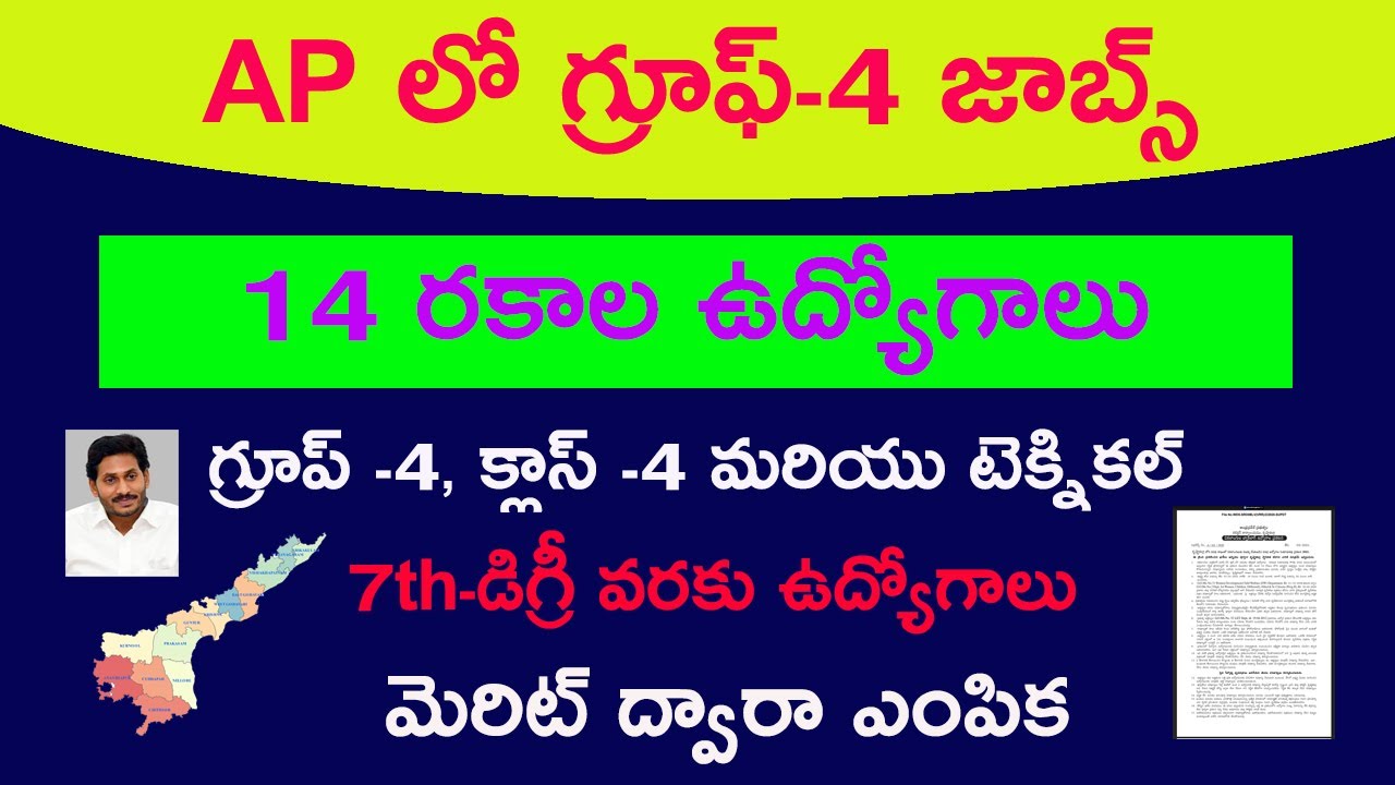 Andhra pradesh Group 4 Vacancies in telugu 2021 || AP local jobs in telugu 2021