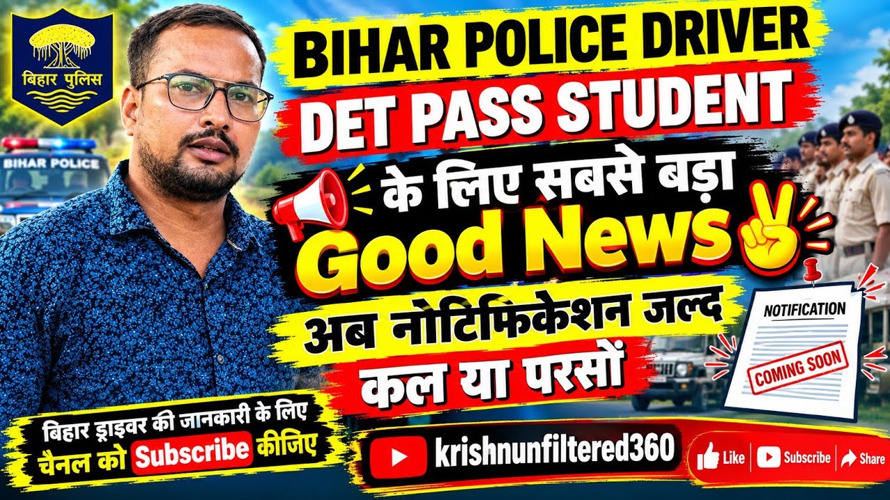Bihar Police Driver 4361 Good News ✌️#bihar #csbcresult #driverresult #driverlover 