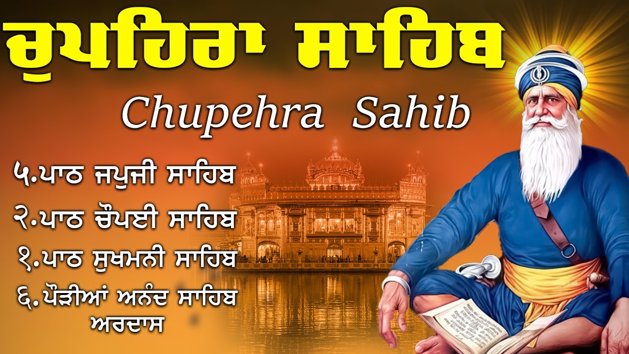 G Shaheedan Sahib | Chopehra Sahib | Baba Deep Singh Ji | Model Town Ludhiana |