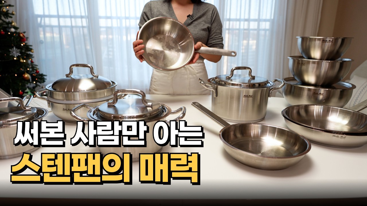 평생 쓰세요! | 스텐팬 선택의 기준! 롤스보일 코퍼 316 스텐팬&스텐냄비