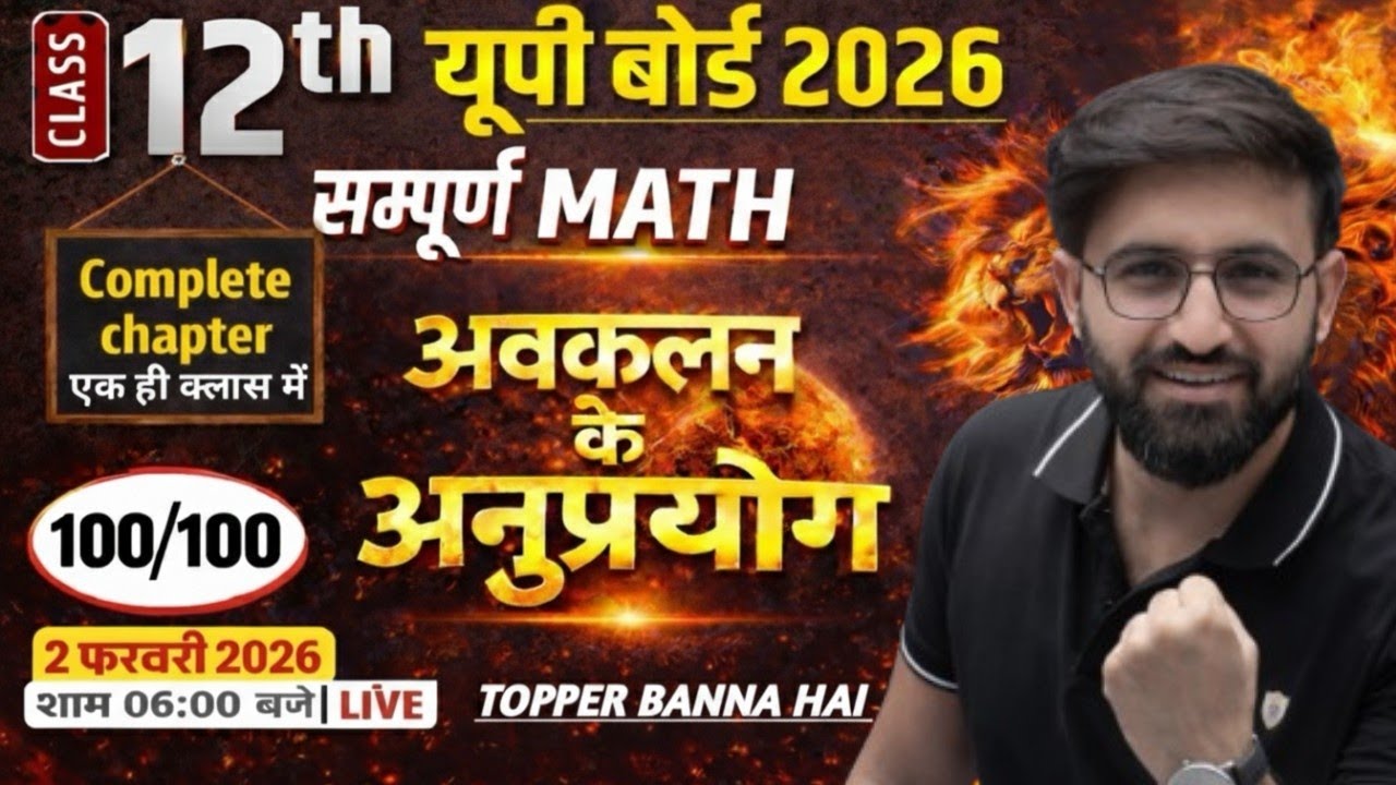 Application of Derivatives| Class 12 Maths | UP, Bihar & CBSE Board