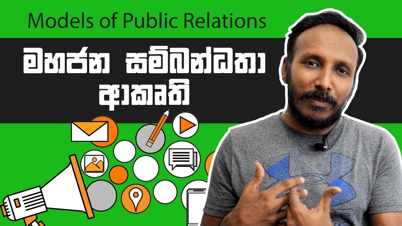 මහජන සම්බන්ධතා 03(මහජන සම්බන්ධතා ආකෘති )