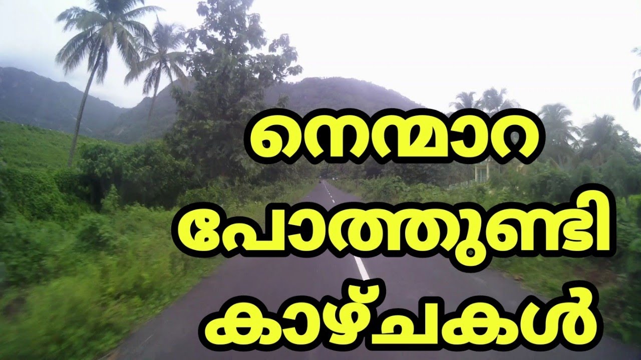 നെന്മാറയും പോത്തുണ്ടി ഡാമും 😍
