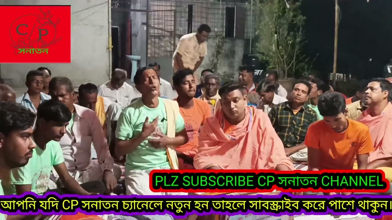 আশ্রয় করিয়া বন্দি ,শ্রী গুরুর চরণ ।(নব-নিত্য,সম্প্রদায়)জোনাইল বাজার।