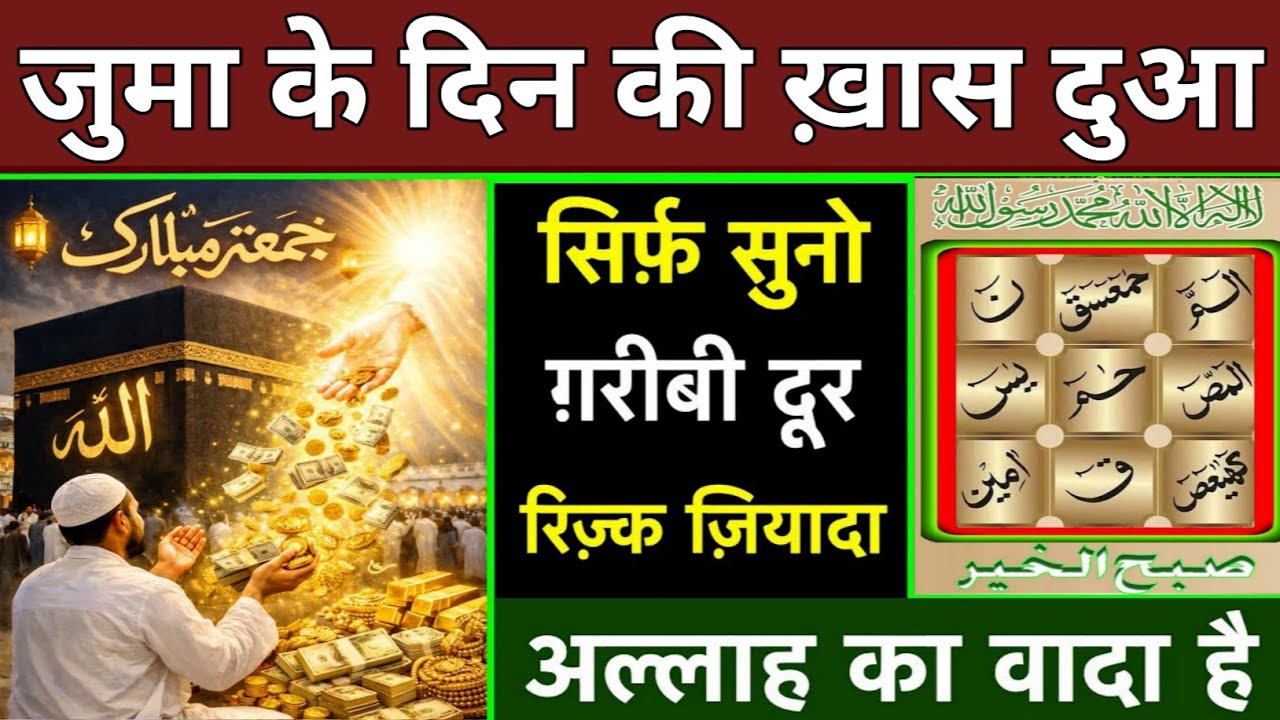जुमेरात के दिन की दुआ 🤲 दुआ ए रोज़ी 🤫एक बार लाज़मी सुनें | Morning dua🤫| Dua for money | Dua E Hajat