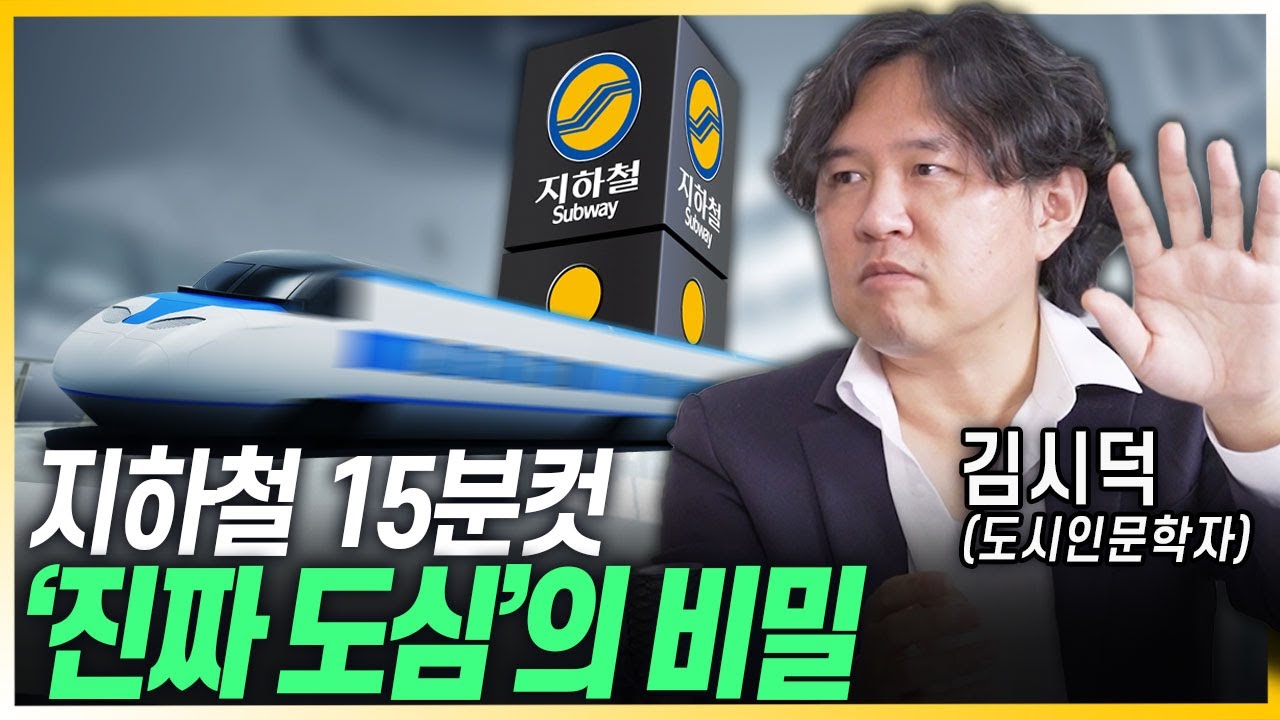 나라가 망해도 '절대 망하지 않는' 입지의 조건 [김시덕 박사 3부]