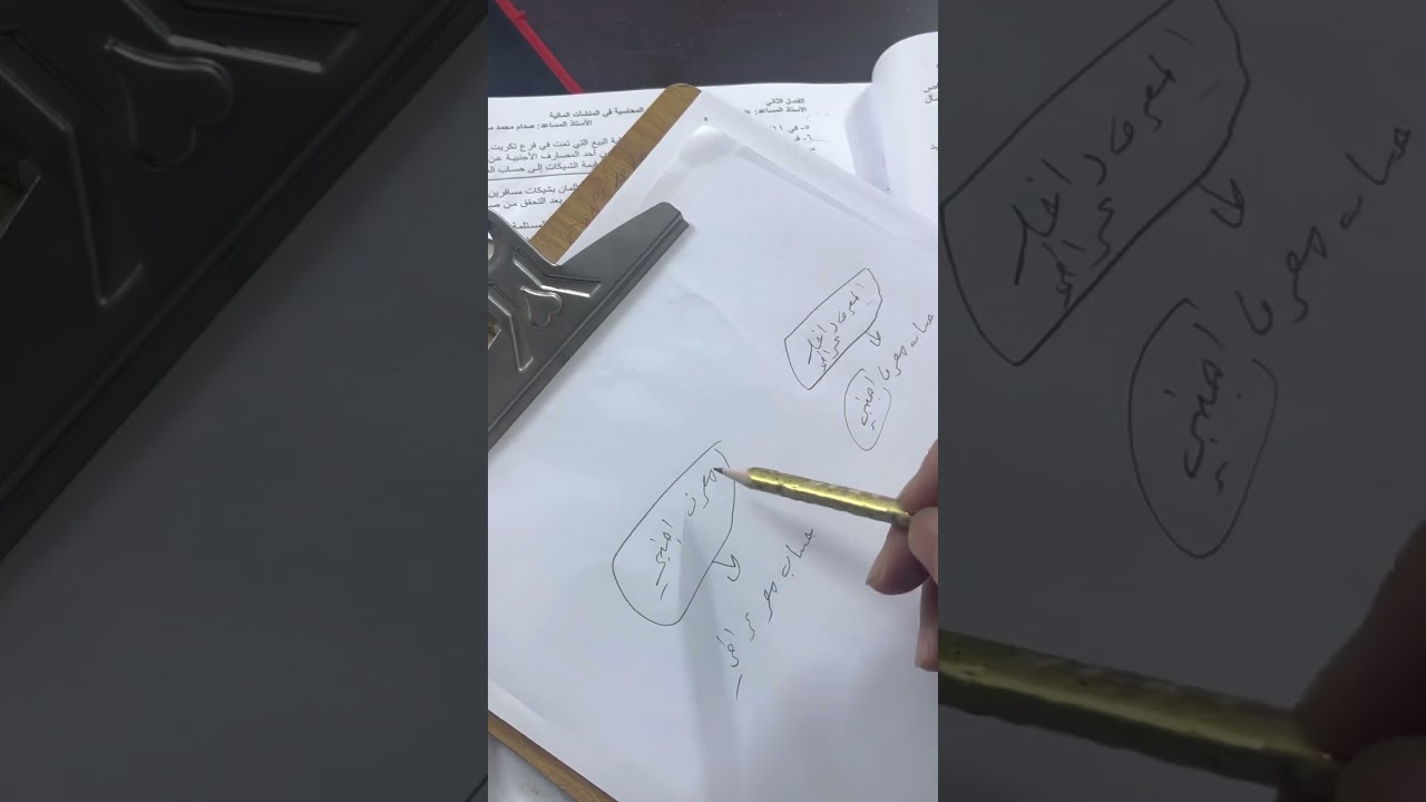 المعالجات المحاسبية للحوالات الخارجية المباعة والمبتاعة وشيكات المسافرين والمسحوبة على المصارف