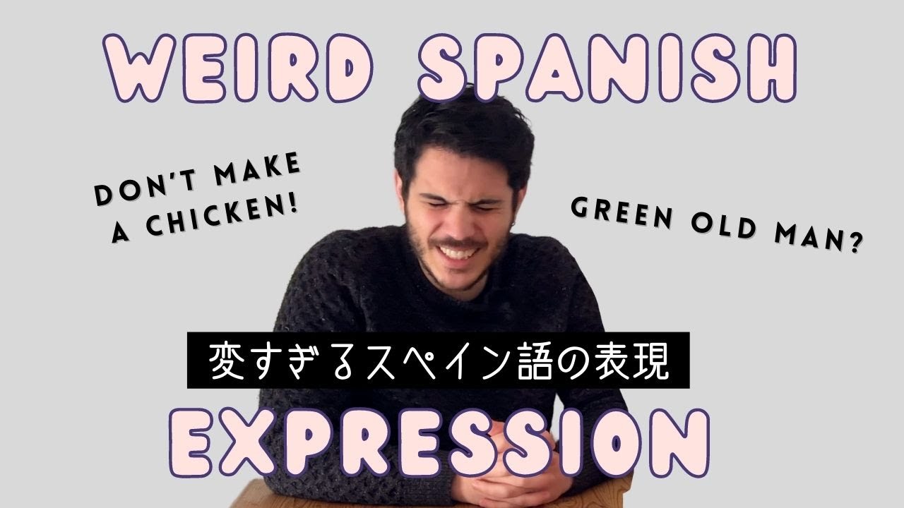 【スペイン語】変すぎる表現！学校では教わらないスラングに笑いが止まらない