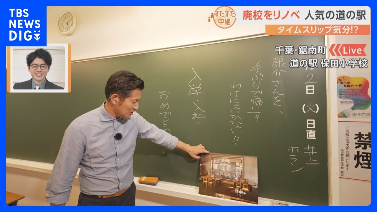 教室に泊まったり給食など懐かしいあの頃にタイムスリップ？廃校の小学校をリノベーションした人気の道の駅をすたすた！｜TBS NEWS DIG