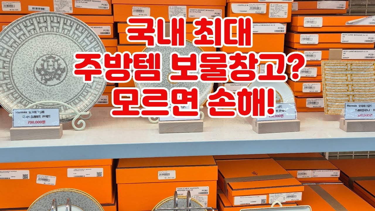 모드니 주방식기용품#식기 #주방용품 #신혼살림 #혼수 #쇼핑몰 #아울렛 #명품 #창고형매장 #일산가볼만한곳 #테이블웨어 #할인판매 #가심비 #소비트렌드 #모던하우스