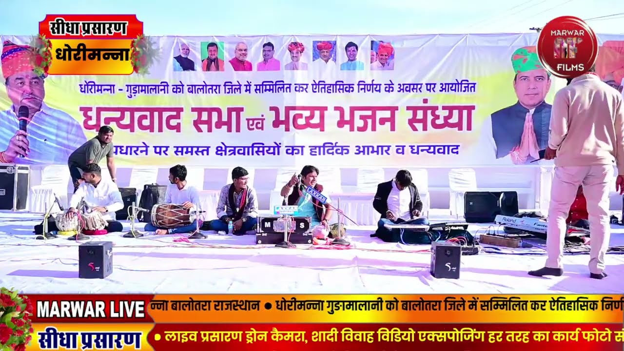 राज्य मंत्री श्री के.के.बिश्नोई जी धन्यवाद सभा व विशाल जागरण आलम जी मेला मैदान धोरीमन्ना बालोतरा